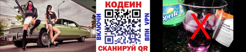 цены наркотик Ковылкино Кодеин напиток Lean (лин)